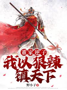 三国：人屠现世，请诸位赴死