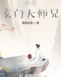 洪荒：玄门大师兄