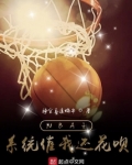 NBA之系统催我还花呗